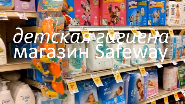 Товары для малышей в Америке ЦЕНЫ | Детское питание, одежда обувь и другое для детей | Жизнь в США смотреть онлайн