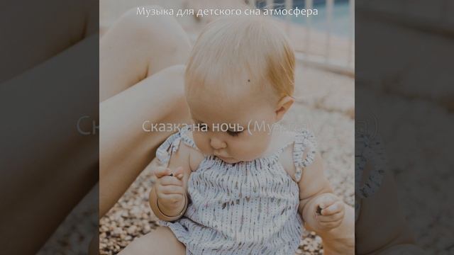 Звуки (Сказка на ночь) смотреть онлайн