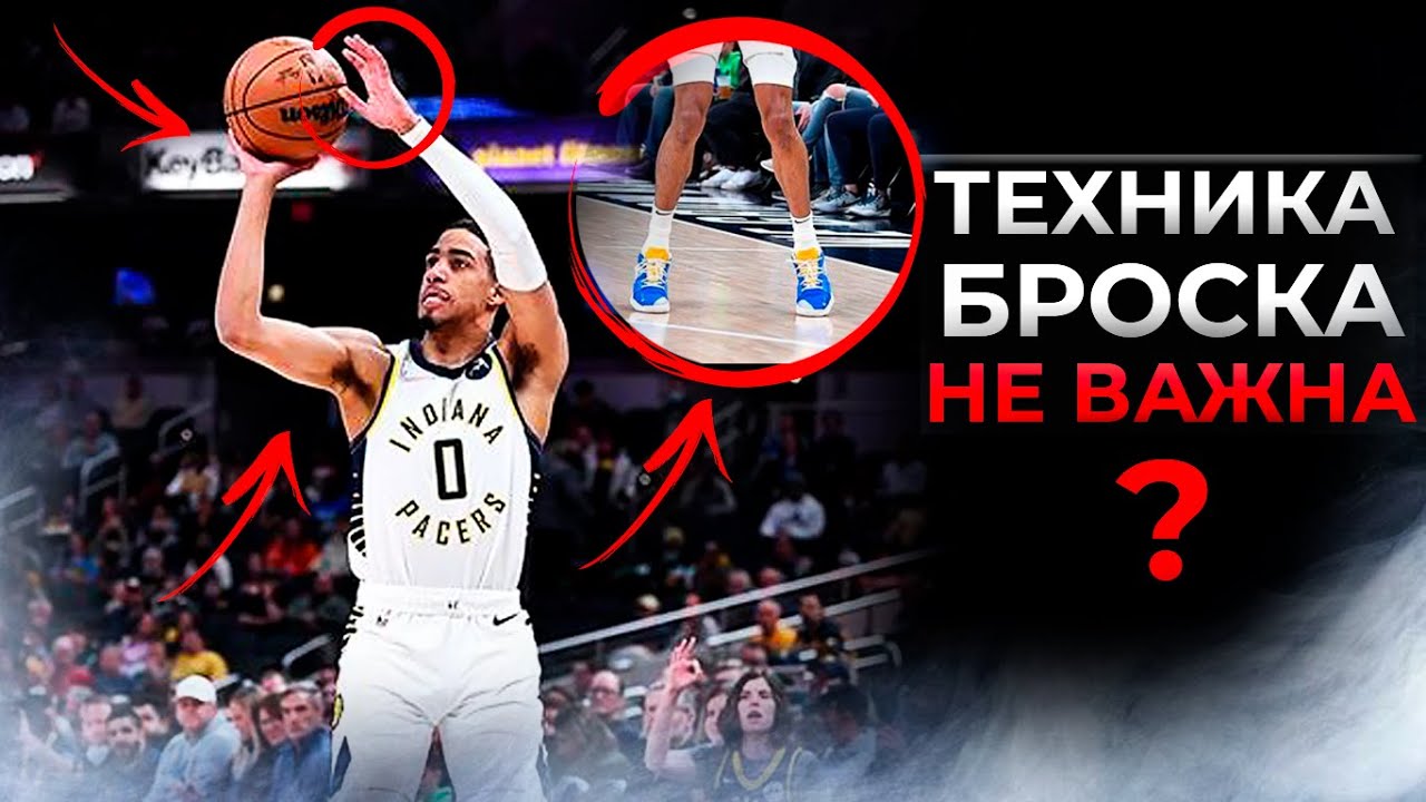 КАК С ＂НЕПРАВИЛЬНЫМ＂ БРОСКОМ РАЗРЫВАТЬ НБА？ смотреть онлайн