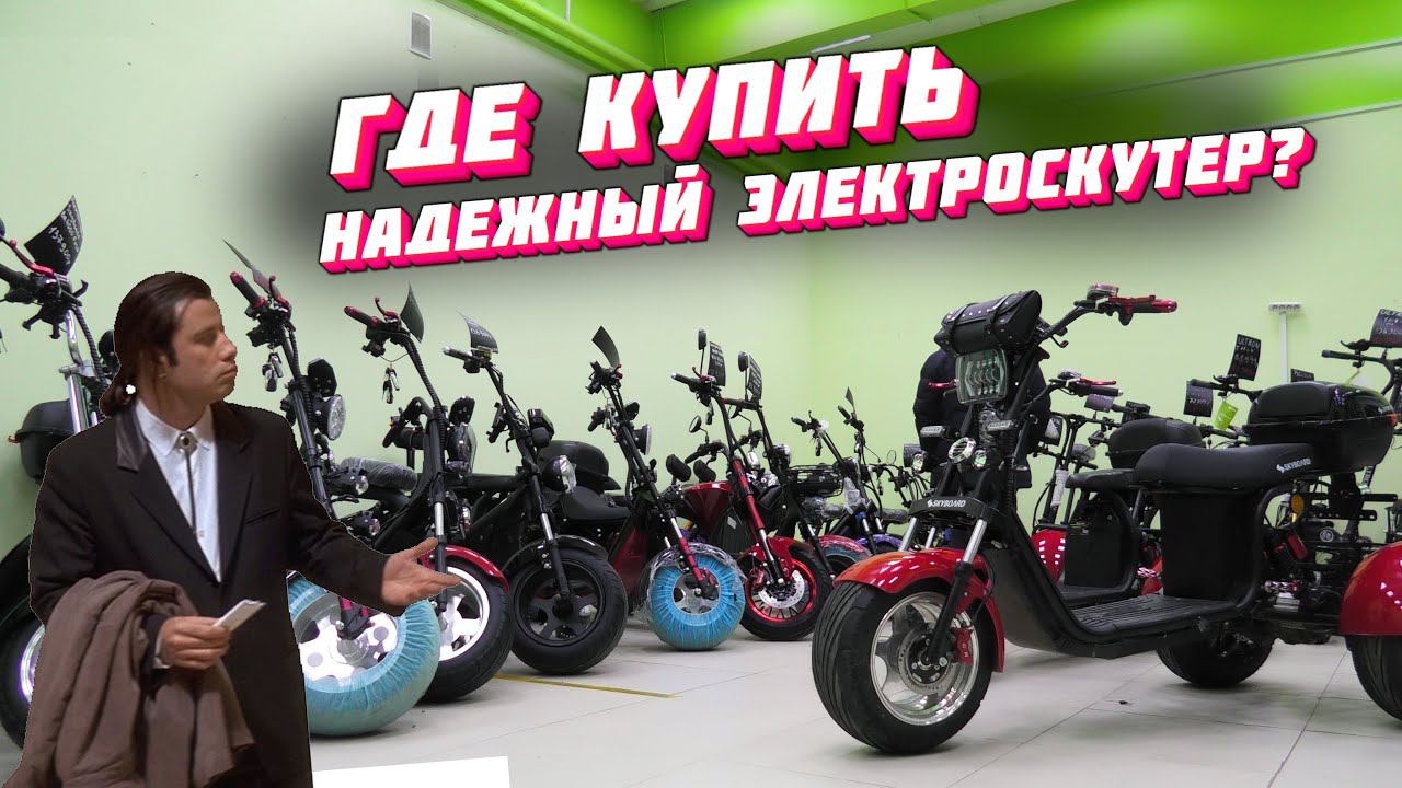 Купить электроскутер цена за дешёвый citycoco 2021 электроскутер надежный citycoco skyboard смотреть онлайн