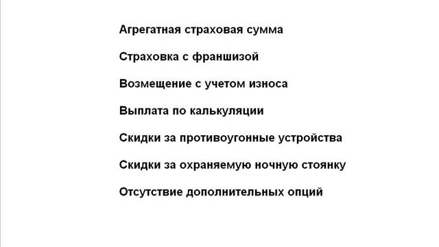 Дешевое КАСКО, как снизить стоимость КАСКО