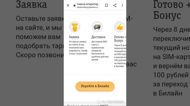 Как перейти на Билайн со своим старым номером от другого оператора смотреть онлайн