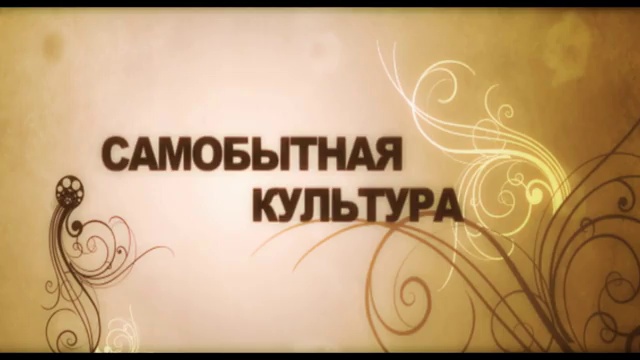 Башкирия-Край чудес смотреть онлайн
