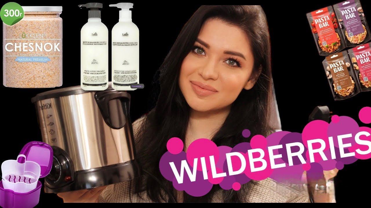 КРУТЫЕ НАХОДКИ И ПОКУПКИ С WILDBERRIES Распаковка вайлдберис Приправы, Фритюрница смотреть онлайн