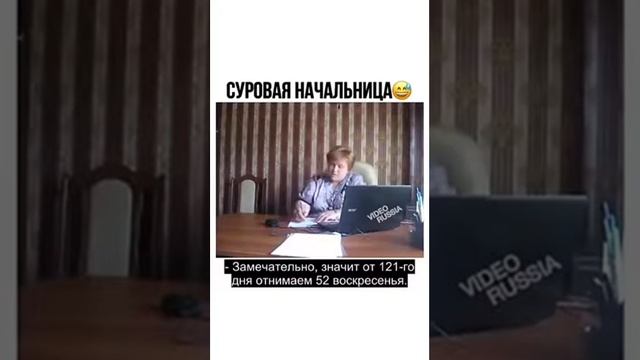 Суровая начальница, отпуск нам не положен смотреть онлайн