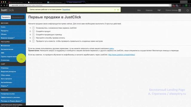 Лендинг на базе сервиса Justclick (часть 01) смотреть онлайн