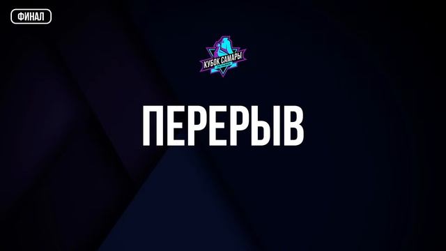 Кубок Самары 2023 - 1 стол, 2 день смотреть онлайн