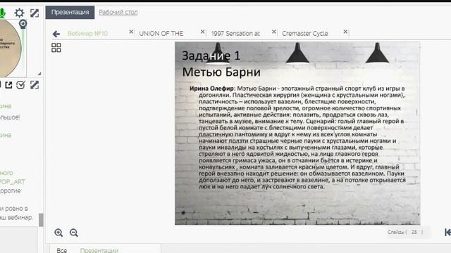 Вебинар №10 contemporary art I смотреть онлайн