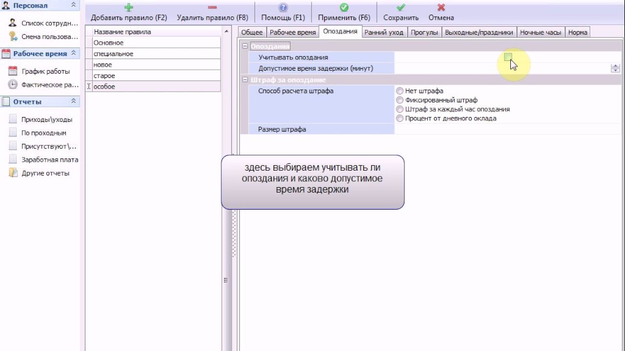 Настройка правил расчета заработной платы