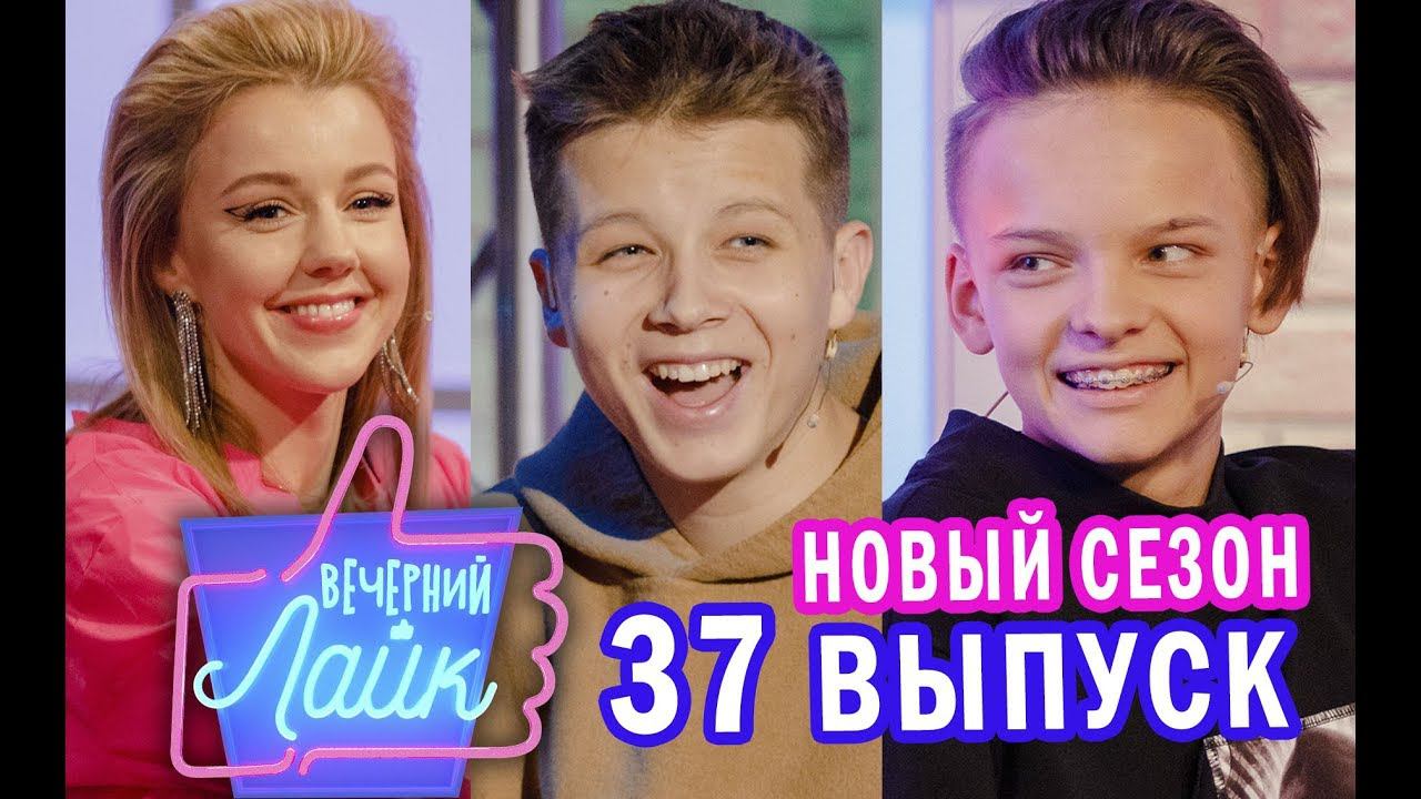 Егор Шип и STEFAN ｜ Юлианна Караулова ｜ Шоу Вечерний Лайк