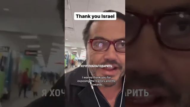Выражаем благодарность израилю! смотреть онлайн