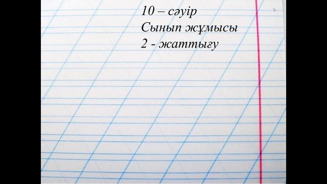 СА 6сабақ 10 04 смотреть онлайн