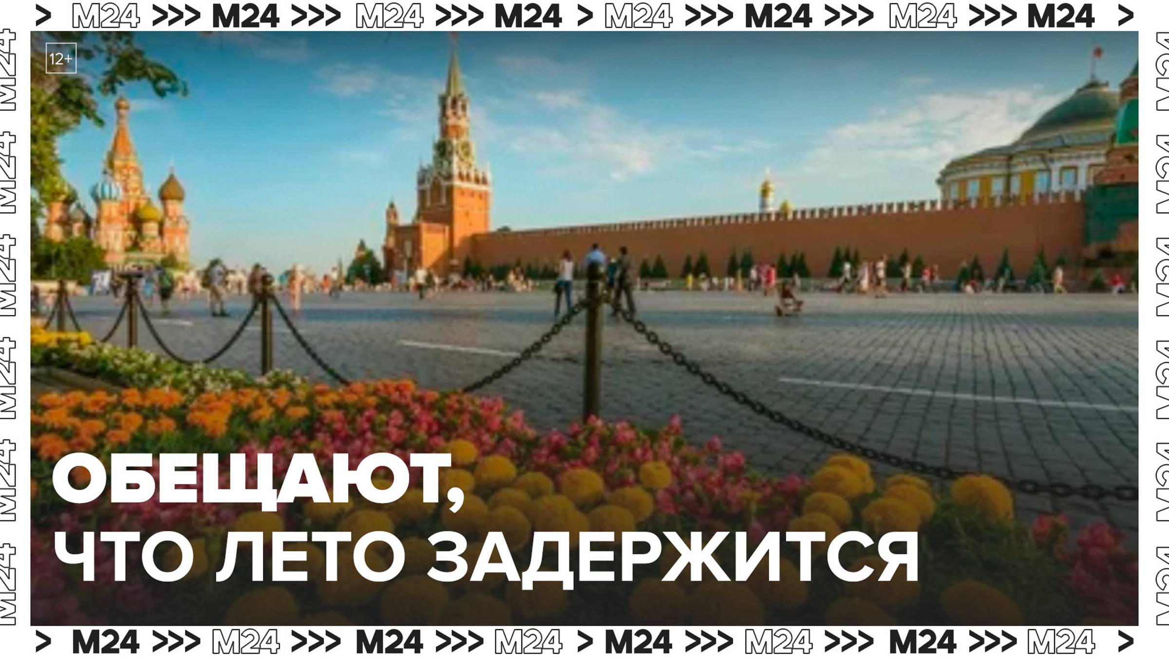 Синоптики заявили, что лето в столичном регионе может задержаться до середины сентября - Москва 24