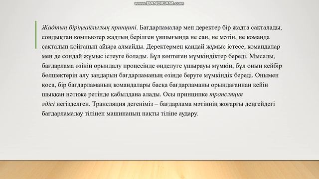 ЭЕМ нің архитектурасы және құрылымы смотреть онлайн