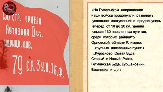 К 80-летию со дня освобождения Климово и Климовского района от немецко-фашистских захватчиков смотреть онлайн