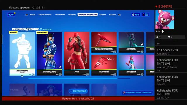 Дневной стрим Fortnite в честь 23 февраля! смотреть онлайн