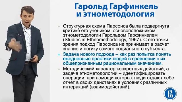 10 3 Этнометодология коммуникаций смотреть онлайн