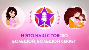 KINDERSTAR - Милая Мама (караоке)