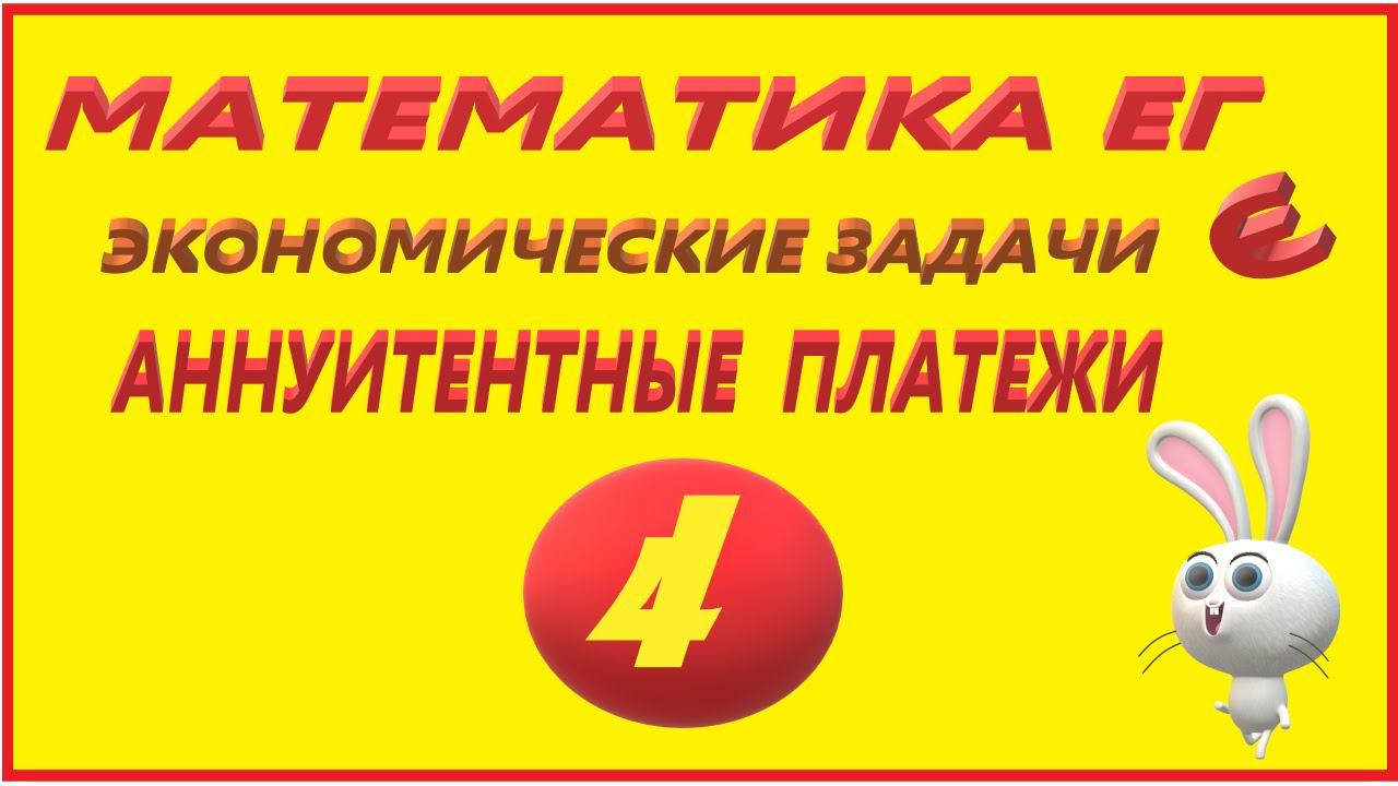 МАТЕМАТИКА ЕГЭ 17. ДВЕ СХЕМЫ АННУИТЕНТНЫХ  ВЫПЛАТ