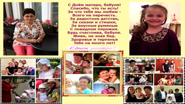 С Днём матери - 2! Дорогим, милым, всем женщинам от Фиры смотреть онлайн