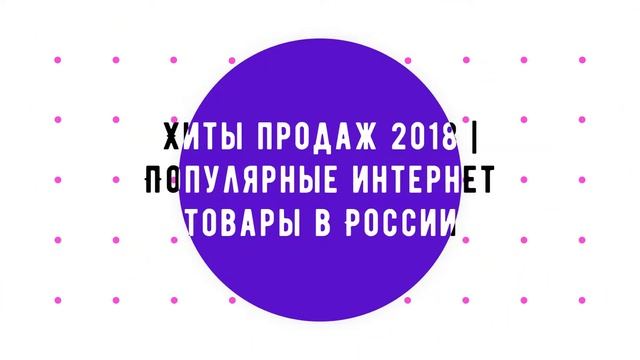 Хиты продаж 2018 | Популярные интернет товары в России - Стиральная машинка УСУ "РЕТОНА" смотреть онлайн