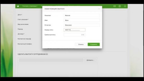Создание зарплатной ведомости в Сбербанк Бизнес Онлайн