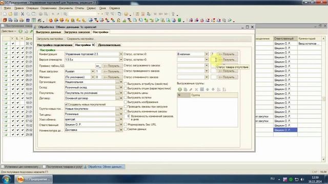 Настройка обмена 1С и Opencart смотреть онлайн