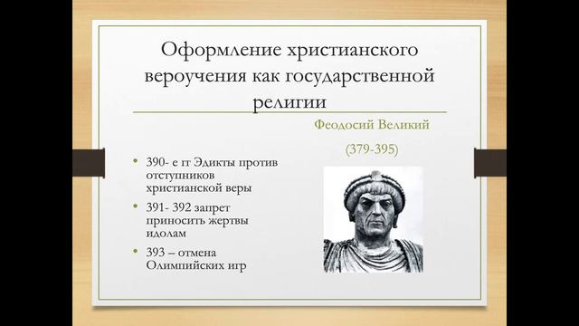 Переход Античности к Средневековью. часть 2 смотреть онлайн