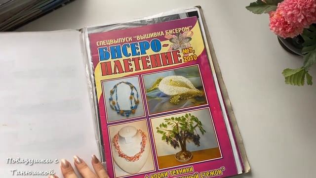 Мои журналы и книги по вышивке и шитью. Не вязальное видео смотреть онлайн