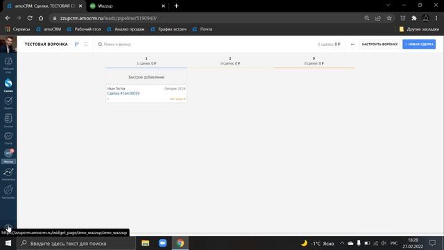 Как пользоватся WhatsApp и amoCRM ВАТСАП+АМО смотреть онлайн