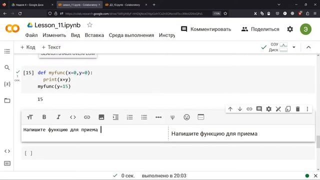 Урок 11 смотреть онлайн