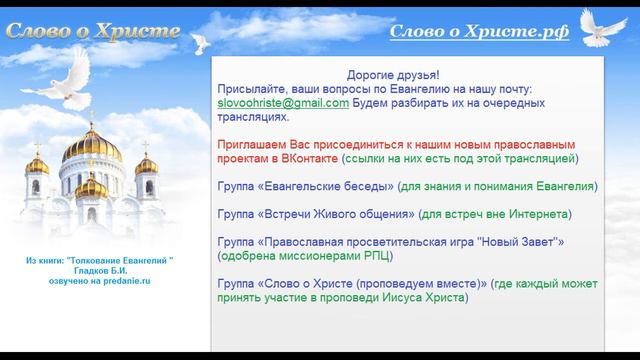 Подлинность Евангелия (Раздел 2) смотреть онлайн