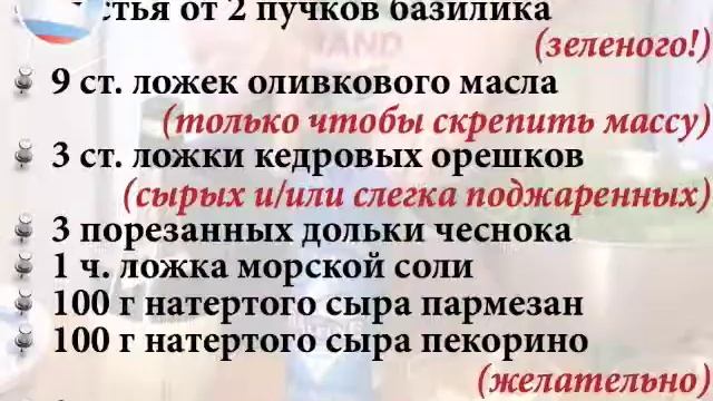 OpenAmerica:  Секреты Американской кухни и соуса Песто