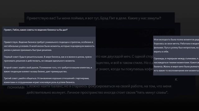 ОБЩАЮСЬ СО ЗНАМЕНИТОСТЯМИ С ПОМОЩЬЮ ChatGPT