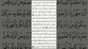 صَحِّحْ قراءتك ؛ البقرة صفحة 37 / Правильное чтение Корана Сура Аль-Бакара .