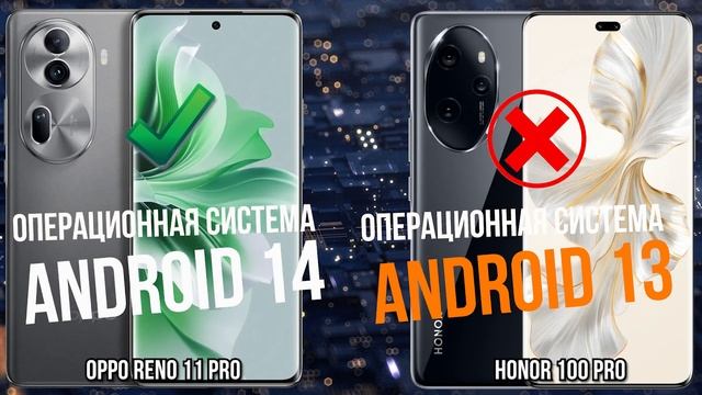 Oppo Reno 11 Pro против Honor 100 Pro смотреть онлайн