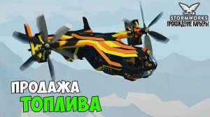 #17 Stormworks - КОПИМ ДЕНЬГИ для БОЛЬШОЙ ПОКУПКИ!