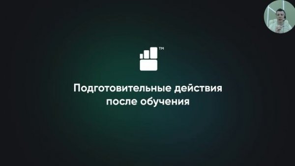 Обсуждение вопросов после обучения.mp4