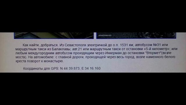 Как добраться из Севастополя до Инкерманского монастыря. смотреть онлайн