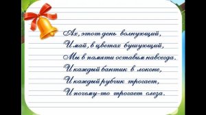 Песня "Начальная школа,прощай!" И последний звонок,упоительно....Минус?