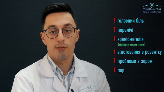 Питання до Нейрохірурга • Арахноїдальна кіста • MedClinic смотреть онлайн