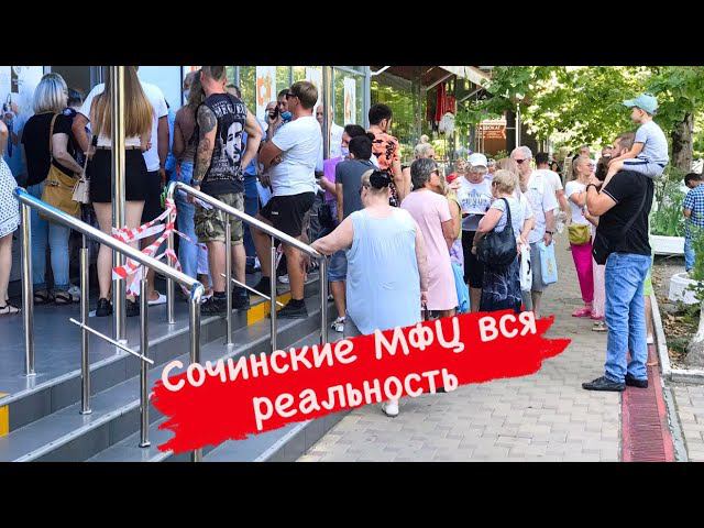 Сочинские МФЦ - это полный треш! смотреть онлайн