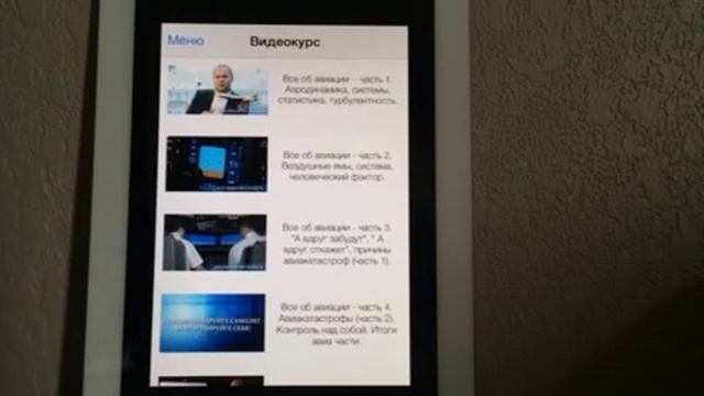 Приложение "страх полета" смотреть онлайн