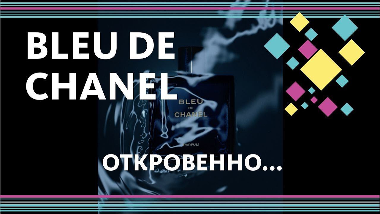 BLEU DE CHANEL - ОБЗОР АРОМАТОВ / EDT, EDP, PARFUM + BONUS смотреть онлайн
