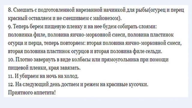 Красивая и вкусная закуска из сельди с желатином. Рецепт. смотреть онлайн