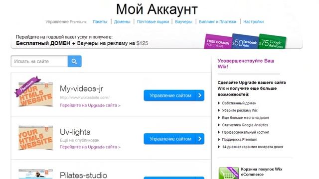 Конструктор сайтов Wix | Подключение домена к сайту Wix