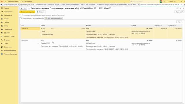 Учет основных средств приобретенных за плату в 1С Бухгалтерия 8.3 смотреть онлайн