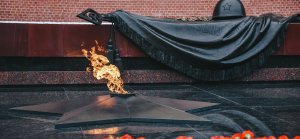 22 июня — День памяти и скорби