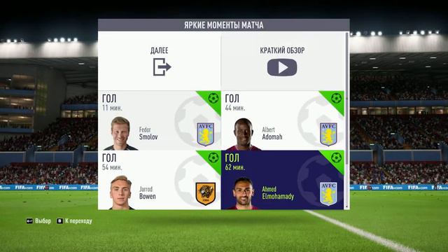 FIFA 18. Часть 7. Прохождение карьеры за Астон Вилла. смотреть онлайн