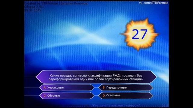 Кто хочет стать миллинером skype игра 19,03,2016 смотреть онлайн